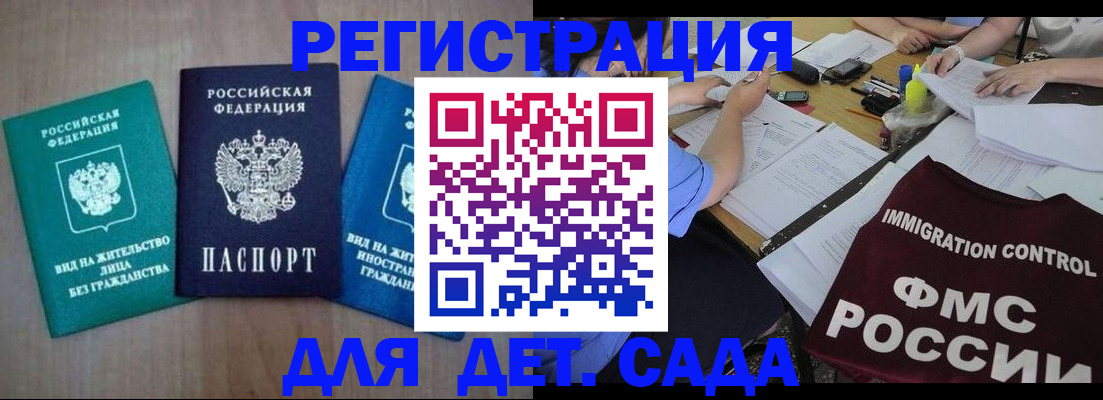 временная регистрация для школы в Новошахтинске