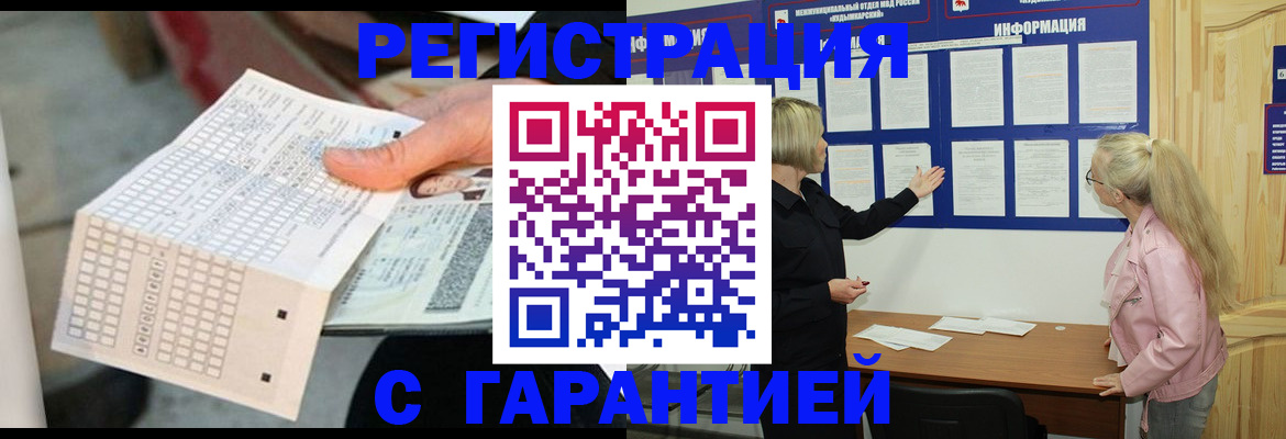 временная регистрация купить в Новошахтинске