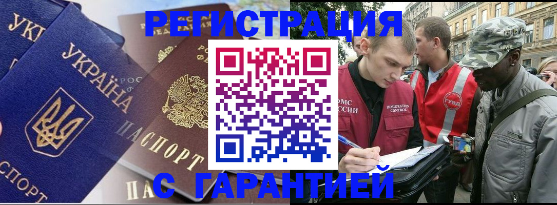 прописка в Новошахтинске